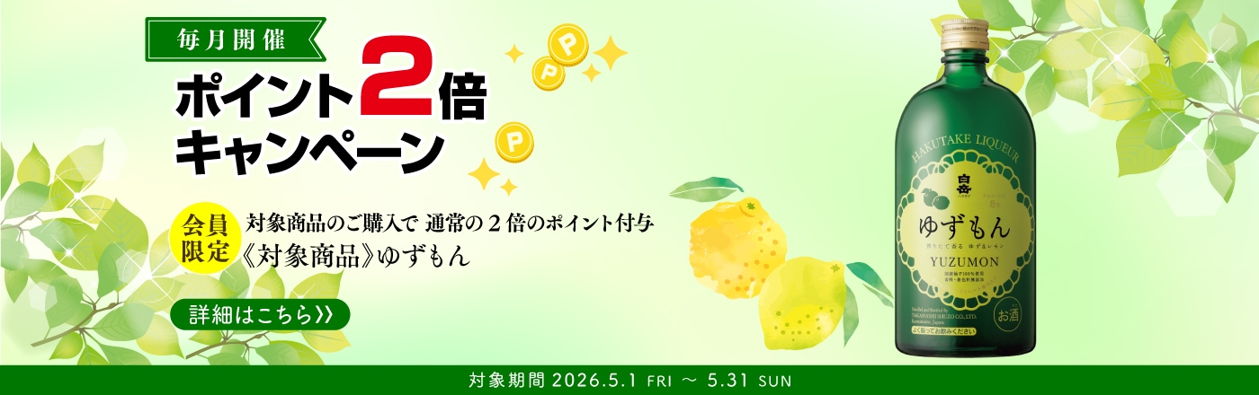 HAKUTAKE ONLINE SHOP（白岳伝承蔵）