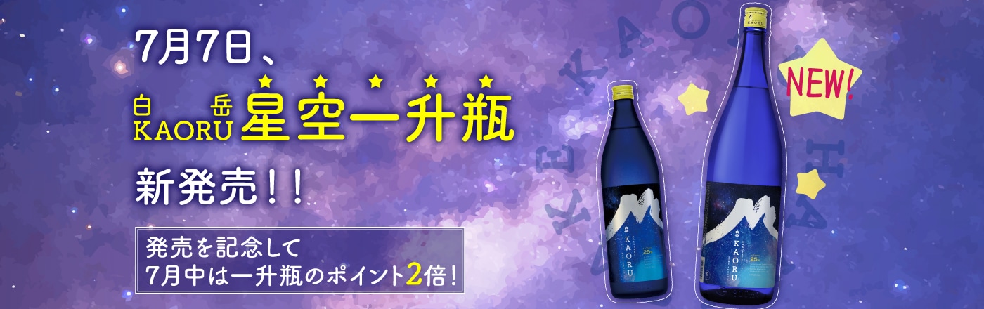 HAKUTAKE ONLINE SHOP（白岳伝承蔵）