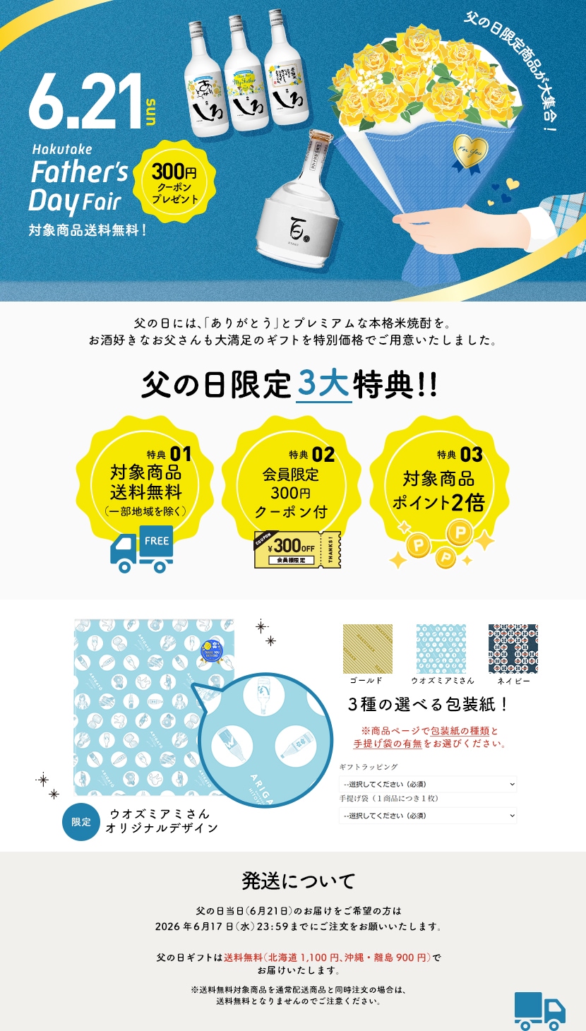 父の日2026