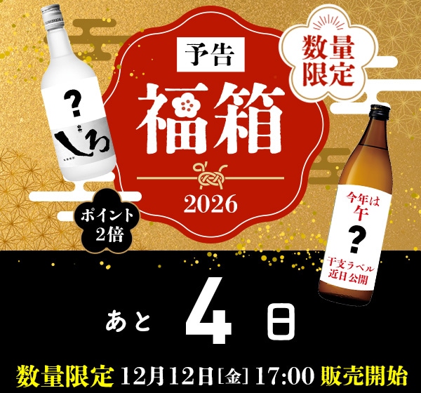 福箱2026予告
