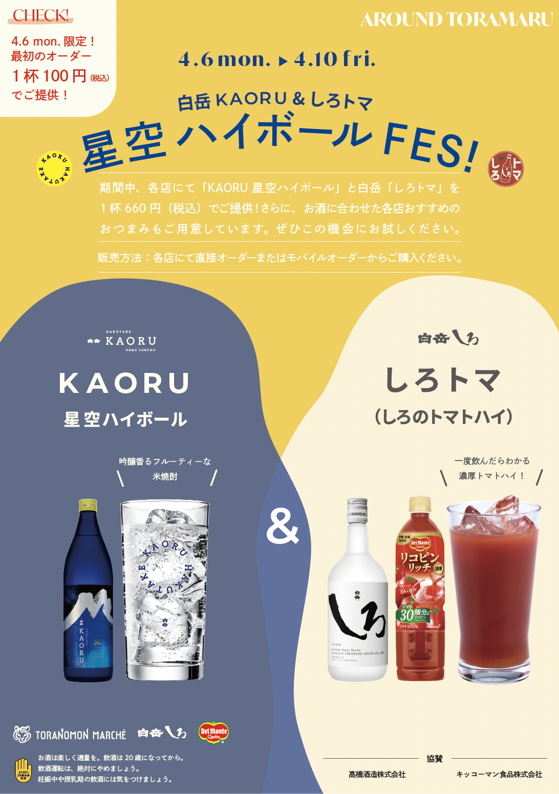 KAORU×虎ノ門マルシェ