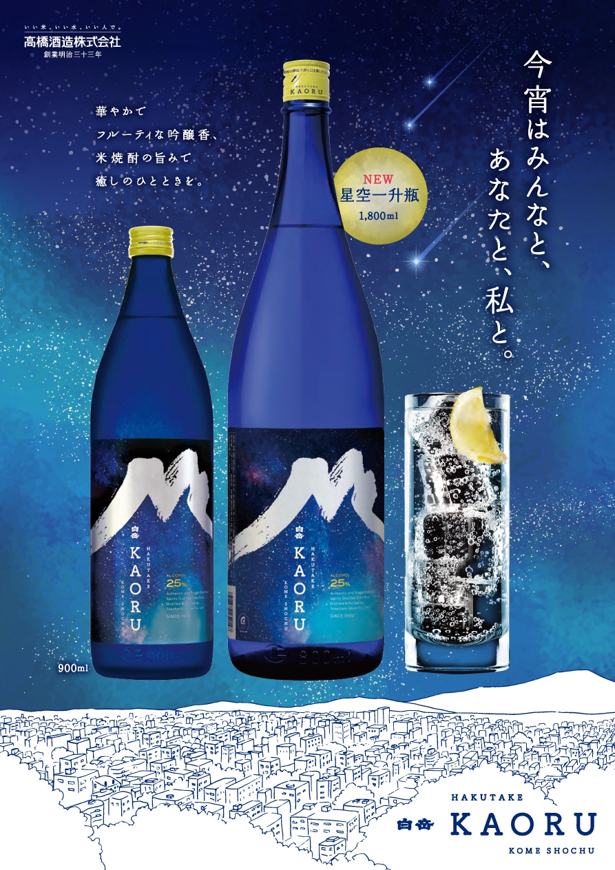 白岳KAORU星空一升瓶