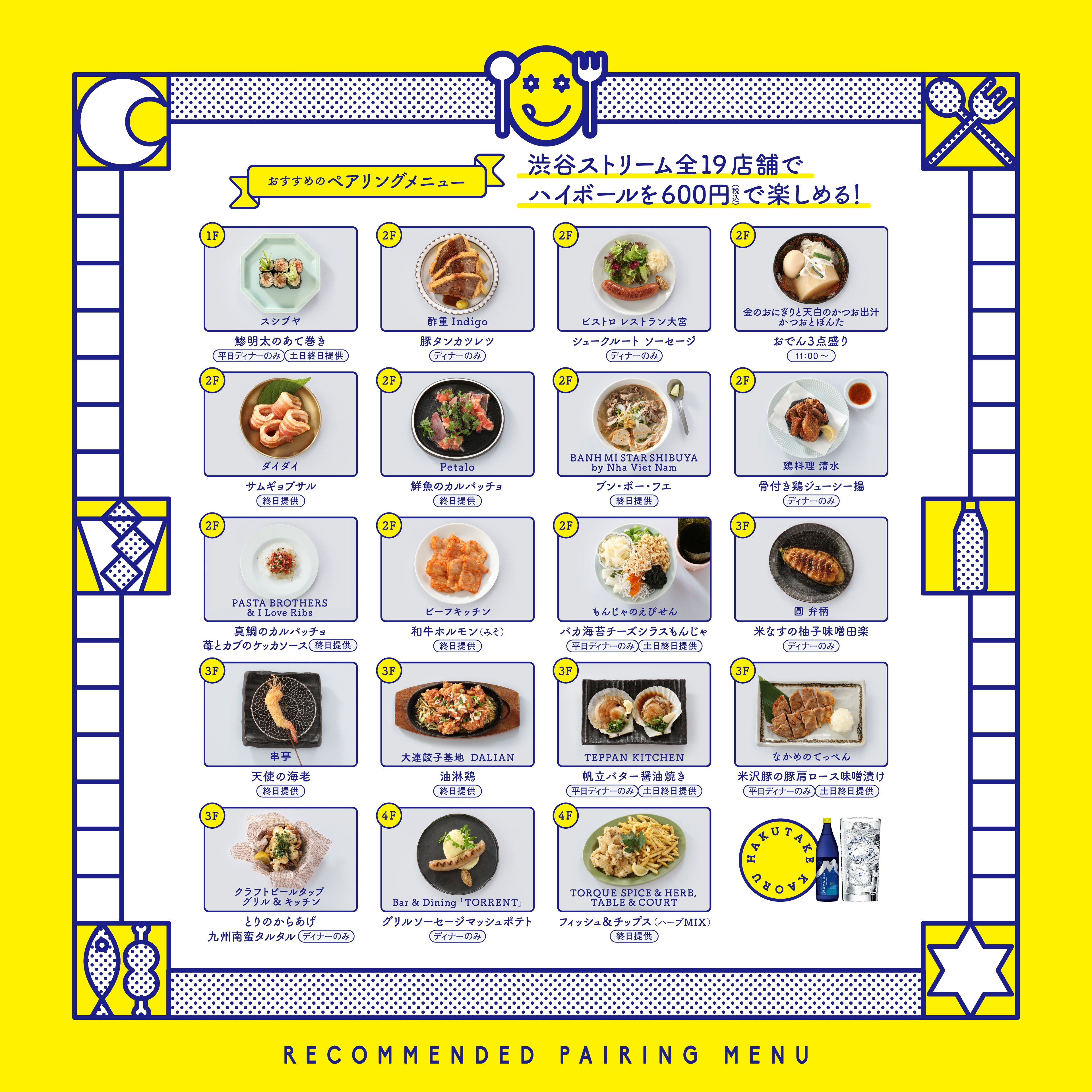 渋谷ストリームメニュー表