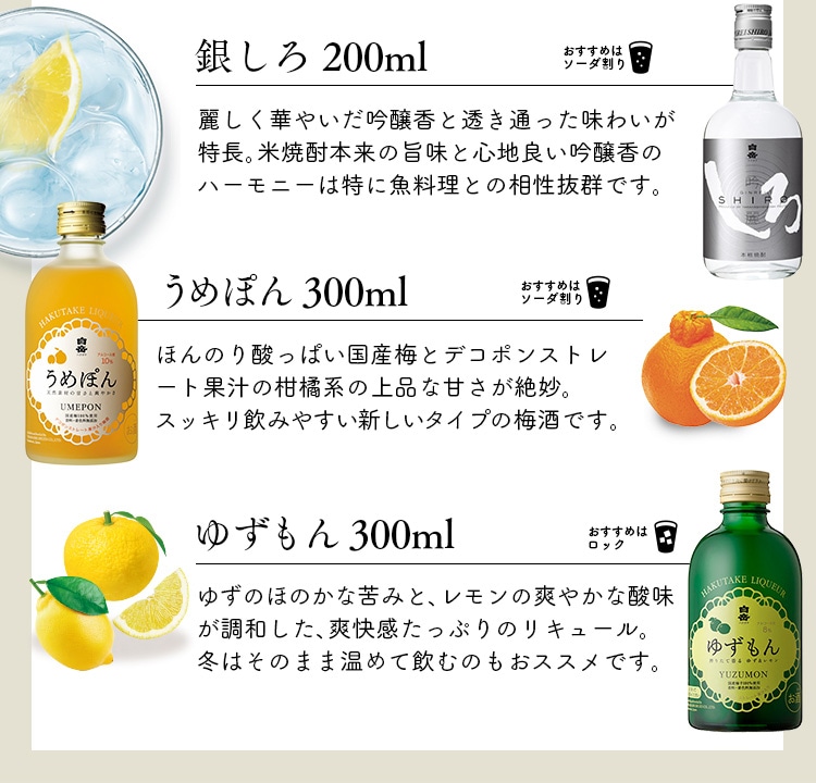 セット内容2（銀しろ200ml、うめぽん300ml、ゆずもん300ml）