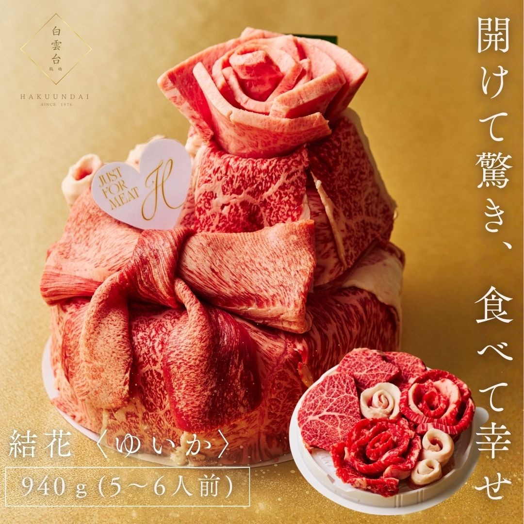送料無料！Heartfelt (新)2段肉ケーキ【結花】『 スペシャル2段重ね