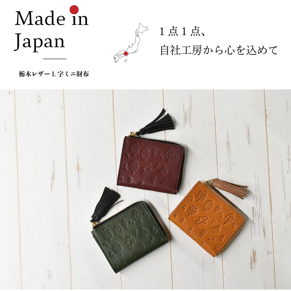 栃木レザー 総柄型押し 花鳥風月 ミニ財布 | JAPAN FACTORY | Leather