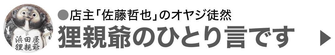 おやじ徒然 2025
