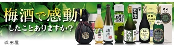 梅酒