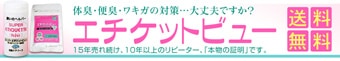 エチケットビュー