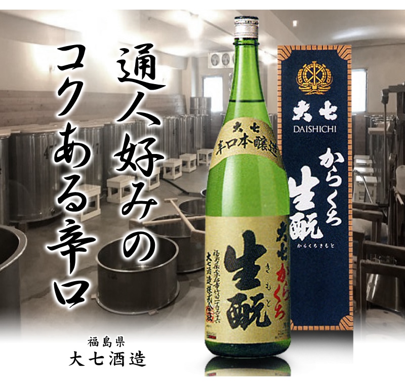 情熱セール 福島大七6本セット 大七 生もと 本醸造 福島県 純米 辛口本醸造 1800ml×6本 qdtek.vn