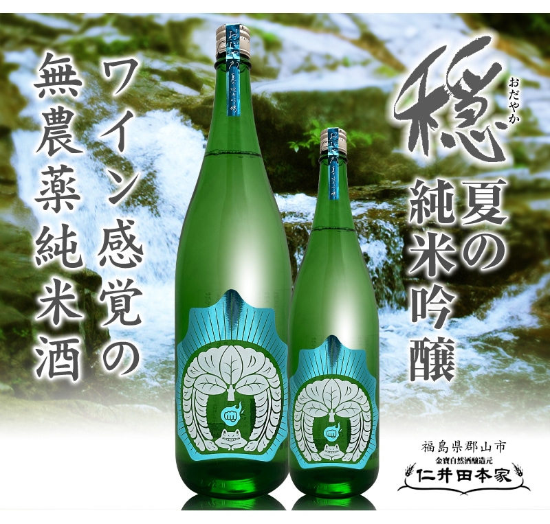 50％OFF】 仁井田本家 体感キャンペーン 金宝 お酒 福島 日本酒 ふくしまプライド 地酒 飲料