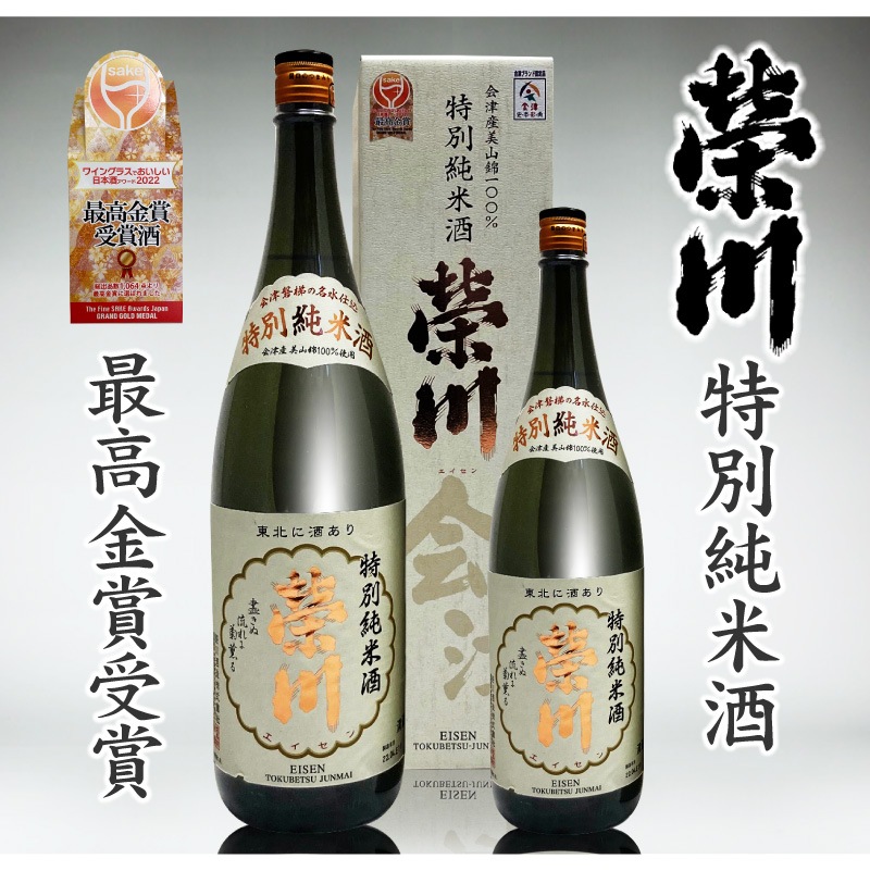 購入 栄川酒造 特別純米酒 1800ｍｌ ギフト プレゼント 4906141003237 riosmauricio.com
