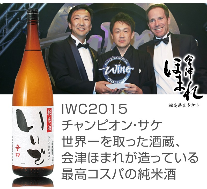 会津ほまれ いいで 純米酒辛口 1800ml 箱無 福島県産 常温発送 日本酒 お一人様6本までは会津ほまれ 喜多方 の専門店 浜田屋 がno 1 電話問合せok