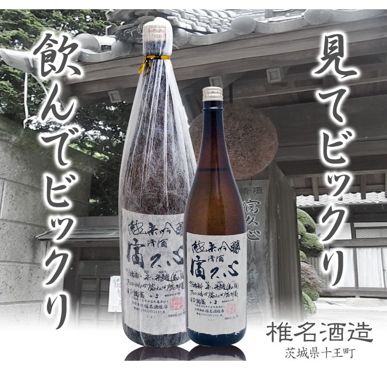 茨城県 1800ml 富久心 ふくごころ 純米吟醸酒 箱無 常温発送 茨城県 椎名酒造の日本酒は富久心 茨城 の専門店 浜田屋 がno 1電話問合せok