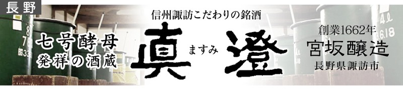 価格 真澄 日本酒 銀撰 パック酒 900ml ×12本 1ケース 送料無料 日本酒パック 宮坂醸造 長野県 地酒  materialworldblog.com