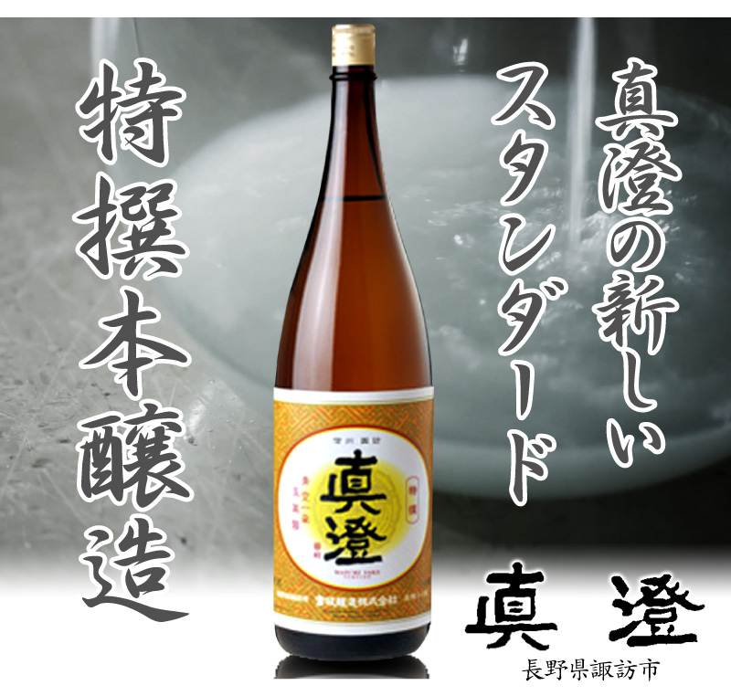 おトク情報がいっぱい！ 1800ml 地酒 真澄 普通酒 ゴールド 長野県 宮坂醸造 日本酒