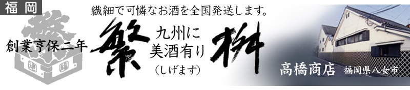 繁桝 しげます 大吟酒粕焼酎 25度 1800ml 箱無 常温発送品 常温発送 限定ギフトにおすすめ 人気ランキングで話題 賞味期限も安心 はカストリ焼酎の専門店 浜田屋 がno 1電話問合せok