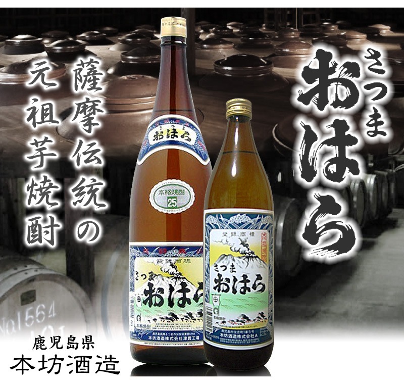 本坊酒造芋焼酎 さつまおはら 1800ml 25度 箱無o 芋焼酎 限定ギフトにおすすめ 人気ランキングで話題 賞味期限も安心 は芋焼酎 の専門店 浜田屋 がno 1電話問合せok