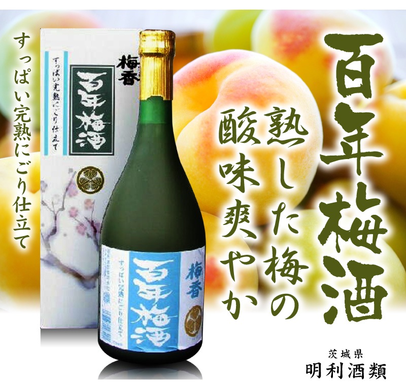 2021年新作 明利酒類 ブランデーと蜂蜜の梅香 百年梅酒 14度 茨木県 720ml×5本 fucoa.cl