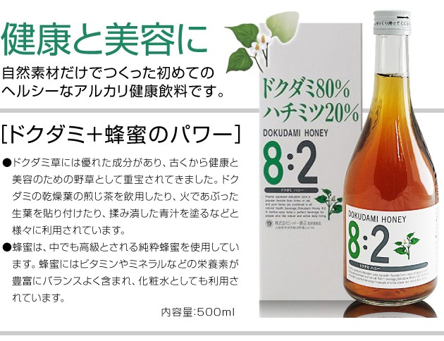 山梨県 即納新どくだみハニー8 2 500ml 箱付 ノンアルコール 山梨薬研はドクターワインの専門店 浜田屋 がno 1電話問合せok