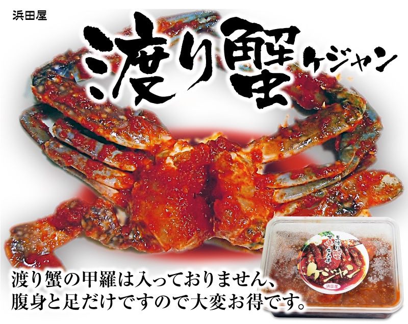 冷凍 10個 合計5kg 甘口渡り蟹ケジャン Mサイズ５肩 約500ｇ 10個 送料無料 非冷凍品同梱不可は 韓国風味のキムチallの専門店 浜田屋 がno 1電話問合せok