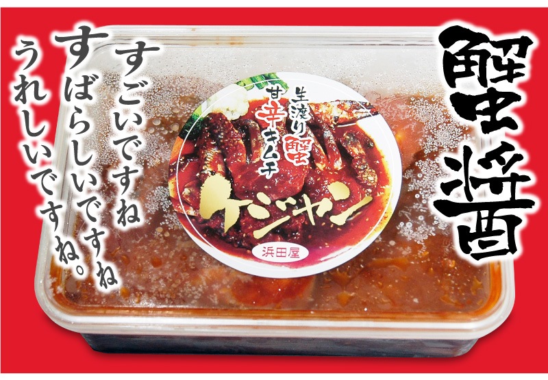 冷凍 10個 合計5kg 甘口渡り蟹ケジャン Mサイズ５肩 約500ｇ 10個 送料無料 非冷凍品同梱不可は 韓国風味のキムチallの専門店 浜田屋 がno 1電話問合せok