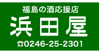 浜田屋本店