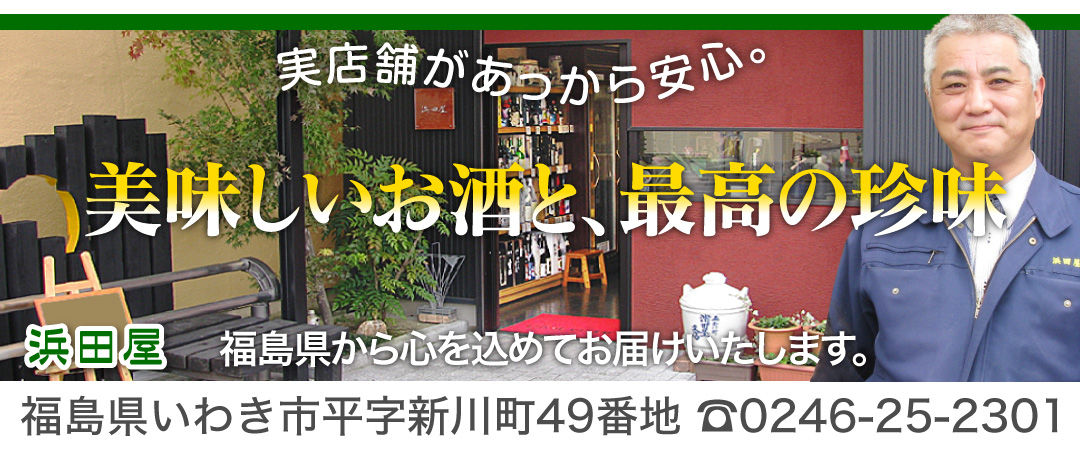 浜田屋看板