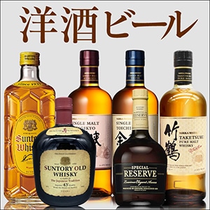 洋酒・ビール