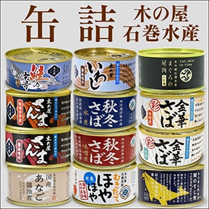 木の屋の缶詰