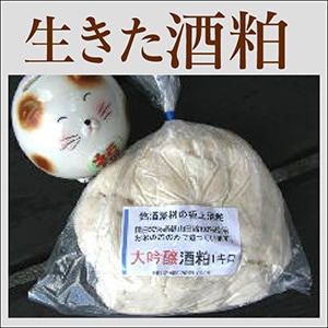 生きた酒粕