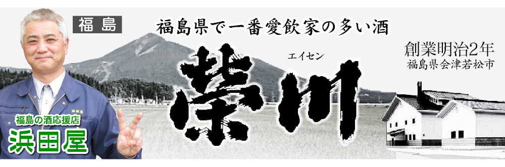 栄川 金賞授賞酒 日本酒 720ml】 栄川特別純米酒 日本酒アワード最高金賞受賞酒 白箱付