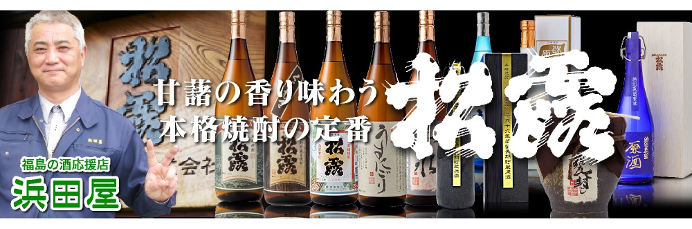 芋焼酎 720ml】松露 黒麹いも焼酎 25度 箱無 緑線ラベル 常温品 松露