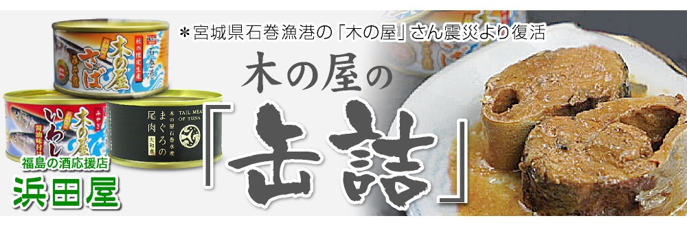 缶詰 1缶) 鯨缶詰 須の子 (すのこ) 大和煮 (平缶詰 170g) 木の屋石巻