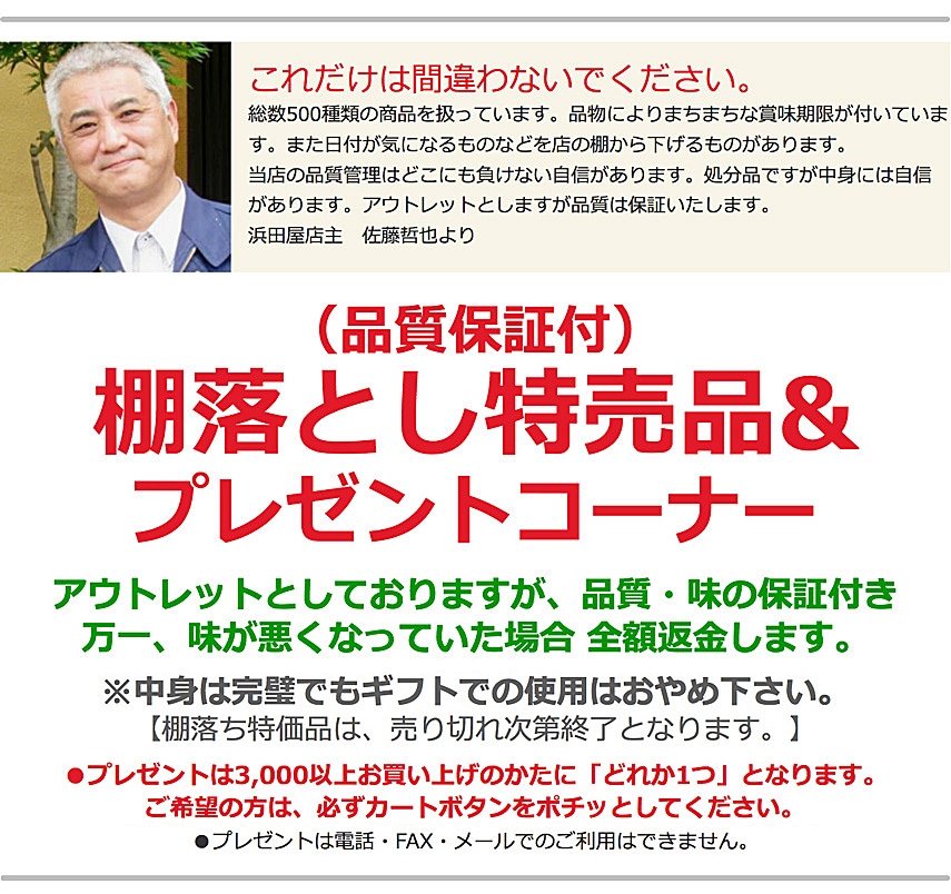 特売品