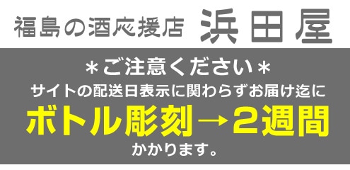 “お届けまで約2週間”