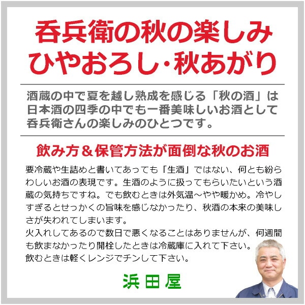 福島県)720ml 名倉山 善き哉 秋あがり 純米吟醸無濾過一回火入れ 箱無 常温発送 会津名倉山酒造の日本酒は名倉山 酒造(会津若松)の専門店「浜田屋」がNo.1電話問合せOK