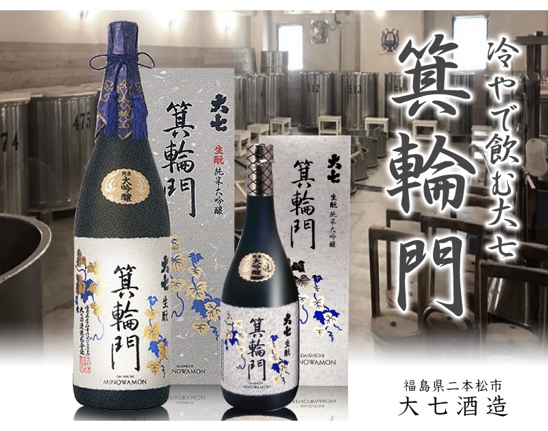 福島県)1800ml 大七酒造 箕輪門 純米大吟醸 箱付 常温発送 日本酒は大七酒造（二本松）の専門店「浜田屋」がNo.1電話問合せOK