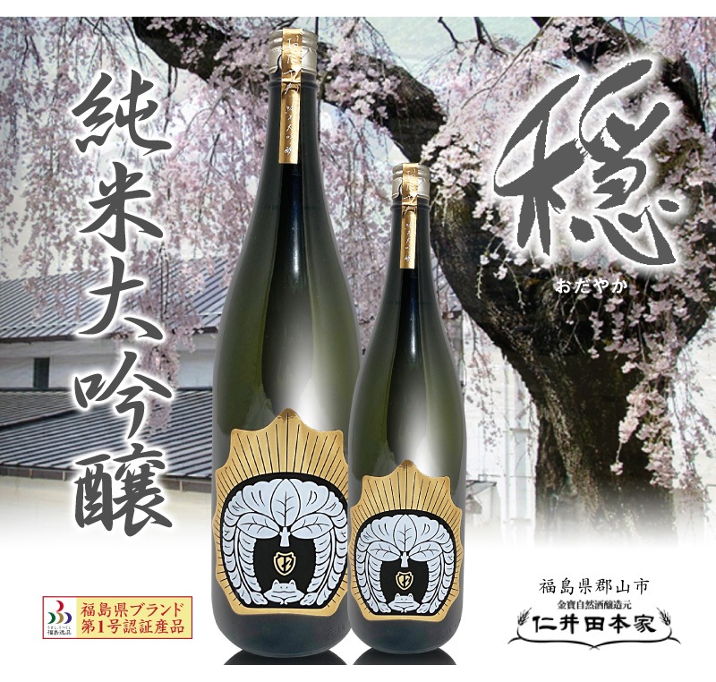 福島県)720ml 仁井田本家 穏 純米大吟醸 箱無 常温発送 金寳酒造の日本酒は○3001～5000円の品の専門店「浜田屋」がNo.1電話問合せOK