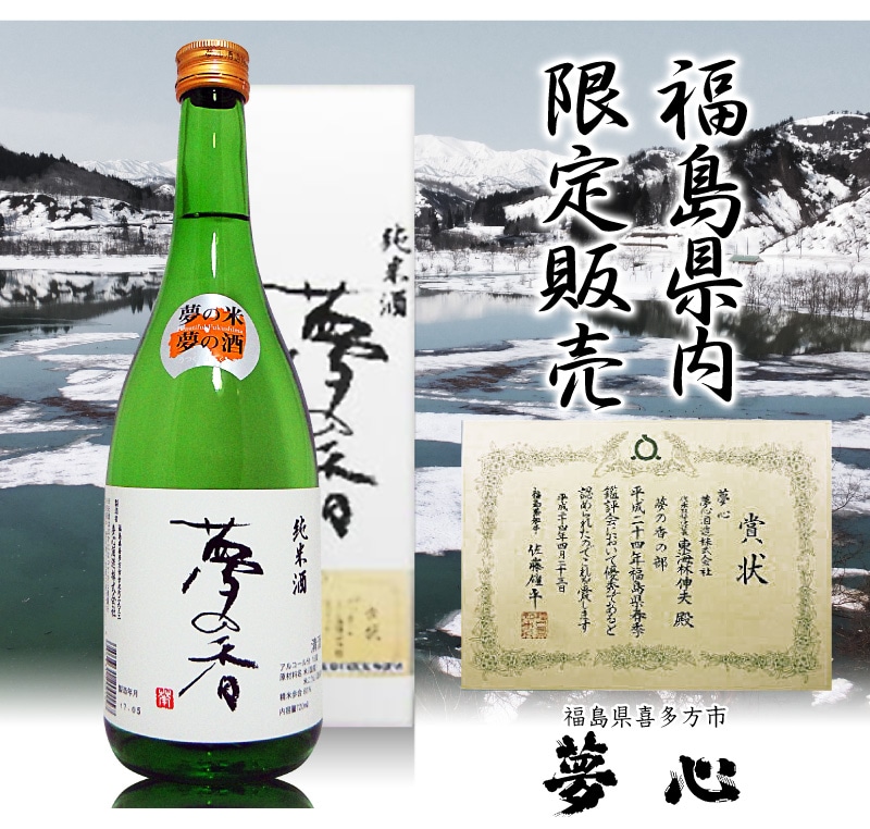 福島県)720ml 夢心 純米酒 夢の香 箱付 常温発送 会津夢心酒造の日本酒は奈良萬（喜多方）の専門店「浜田屋」がNo.1電話問合せOK