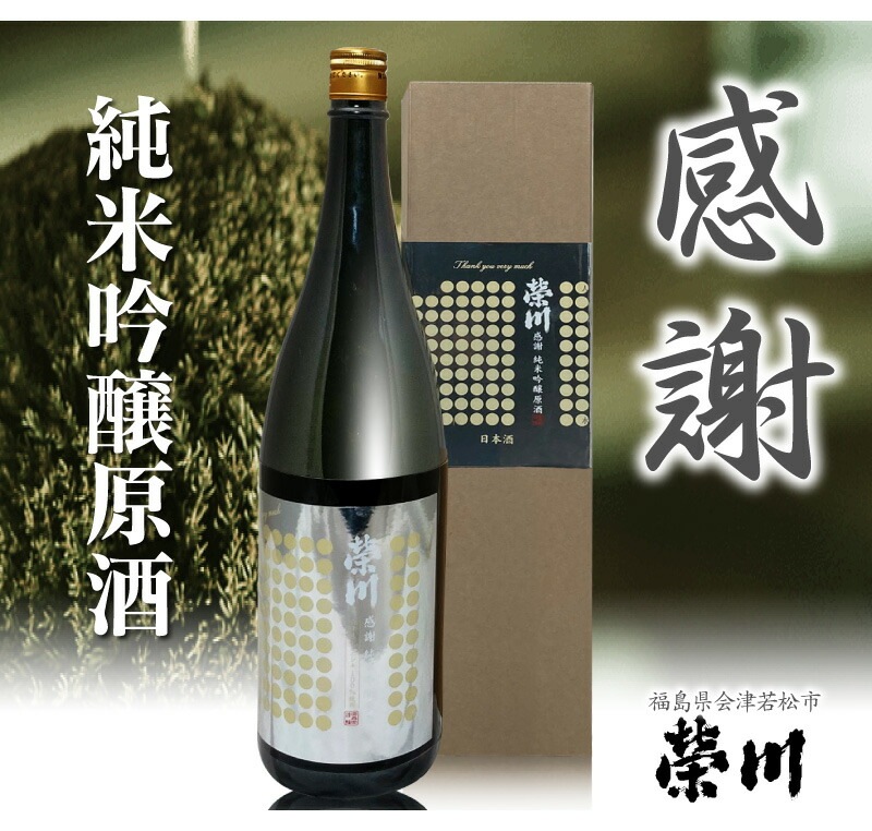 福島県) 1800ml 栄川特別純米酒(白箱) 日本酒アワード最高金賞受賞酒