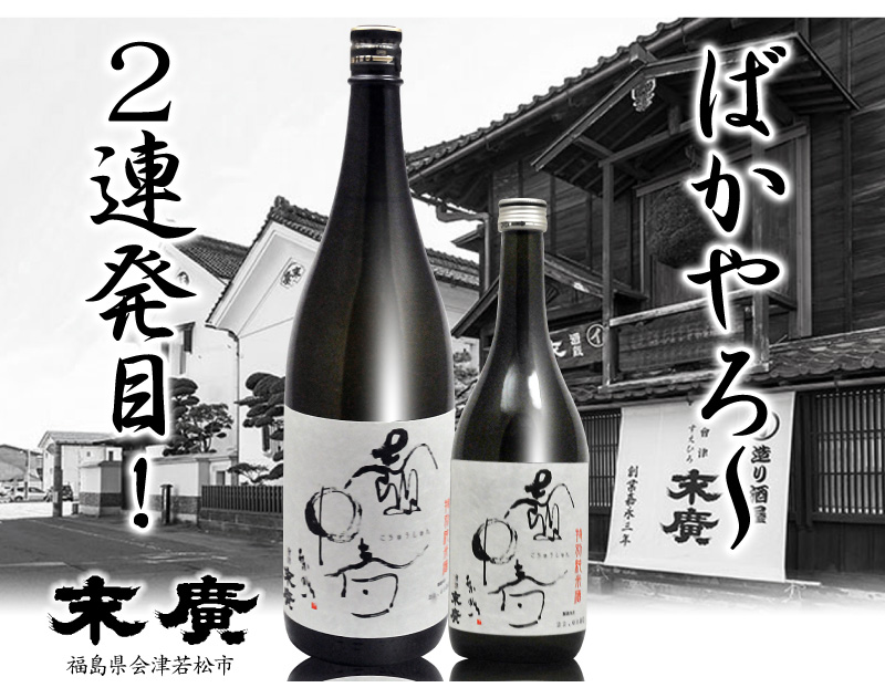 福島県)【6本セット】1800ml 壷中春 純米酒 箱無 常温発送 同梱不可 (送料無料沖縄・離島対象外) 会津末廣酒造の日本酒は末廣酒造（会津 若松）の専門店「浜田屋」がNo.1電話問合せOK