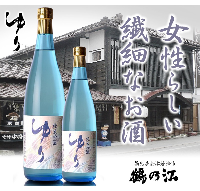 福島県)1800ml ゆり 純米吟醸 箱無 常温発送 鶴乃江酒造 会津中将の日本酒は○3001～5000円の品の専門店「浜田屋」がNo.1電話問合せOK