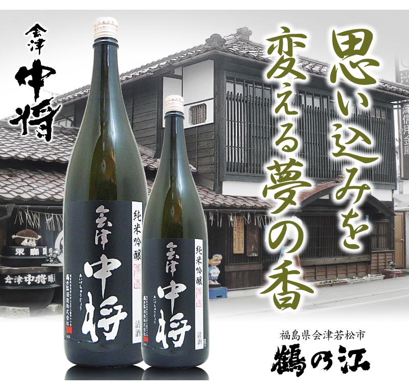 福島県)1800ml 会津中将 夢の香 純米吟醸 箱無 常温発送 鶴乃江酒造 会津中将の日本酒は会津中将（会津 若松）の専門店「浜田屋」がNo.1電話問合せOK