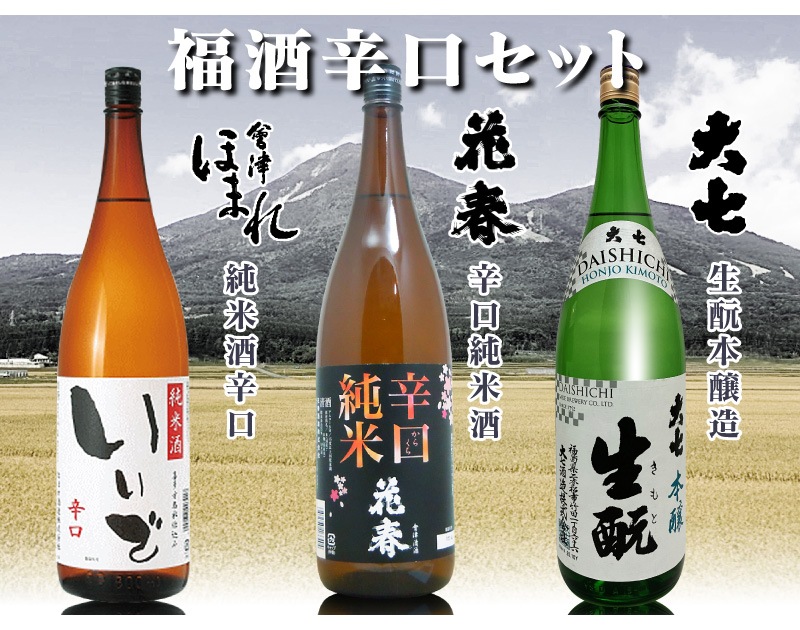 オススメ日本酒 日本酒 飲み比べセット】福酒 1800ml 辛口3本組 いいで純米辛口+花春