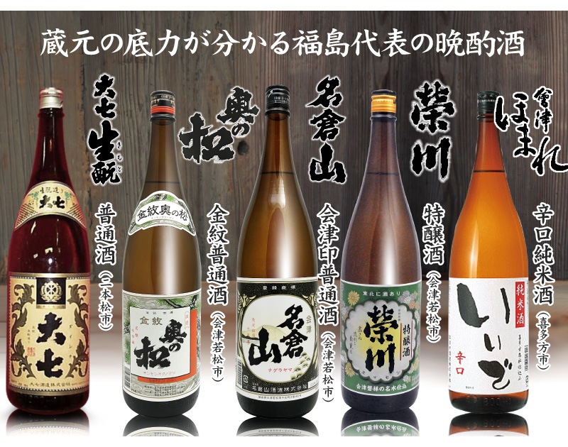日本酒セット】晩酌 1800ml 5本組 大七キモト普通酒+奥の松金紋普通酒+