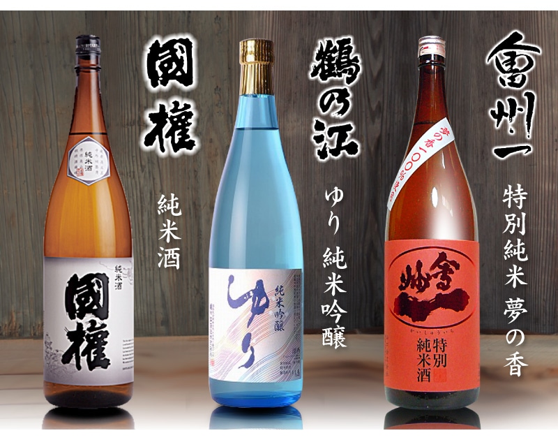 福島県)【日本酒 飲み比べセット】福酒720ml 特撰3酒セット 箱無 國権純米酒＋ゆり純米吟醸＋会州一特別純米夢の香【送料無料 クール 品同梱不可】沖縄離島不可は○日本酒ALLの専門店「浜田屋」がNo.1電話問合せOK