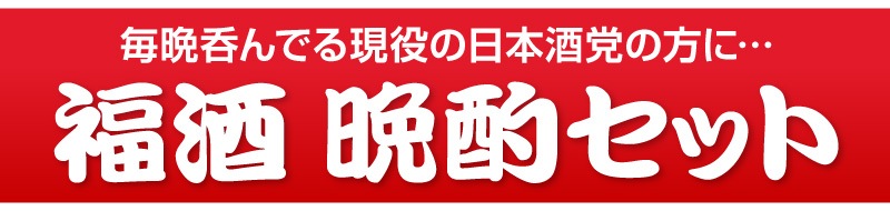 福島県)【日本酒 飲み比べセット】晩酌3酒【一升 3本組】又兵衞上撰酒・大七生もと普通酒・会州一辛口酒 箱無【送料無料 クール 品同梱不可】沖縄l離島不可は会州一（会津若松）の専門店「浜田屋」がNo.1電話問合せOK