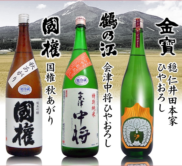 福島県)【日本酒 飲み比べセット】福酒秋の酒 720ml 3本組 箱無  國権秋あがり・会津中将ひやおろし・穏冷やおろし【常温発送】クール便希望は+400円は○箱買いお買い得コーナーの専門店「浜田屋」がNo.1電話問合せOK