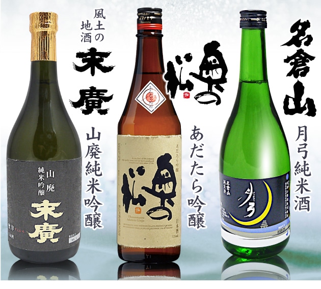 福島県)【日本酒 飲み比べセット】福酒いいね4合3本組 末廣 山廃純米吟醸・あだたら吟醸・名倉山 月弓 純米酒【送料無料  クール品同梱不可】沖縄l離島不可は福島の酒特別セットの専門店「浜田屋」がNo.1電話問合せOK